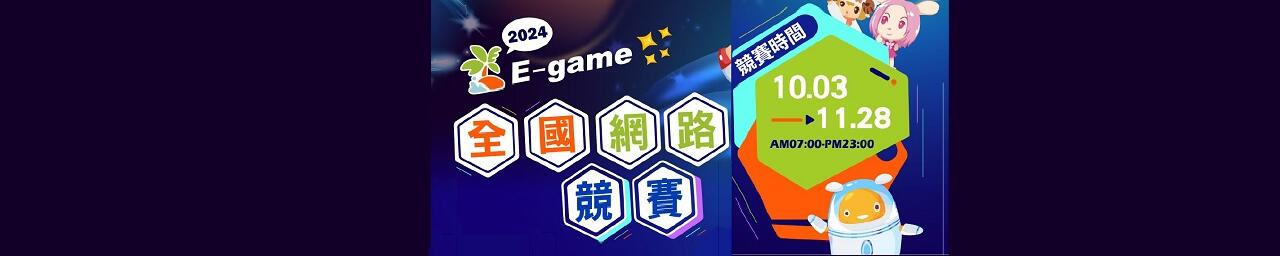 E-game U世代島嶼學習樂園