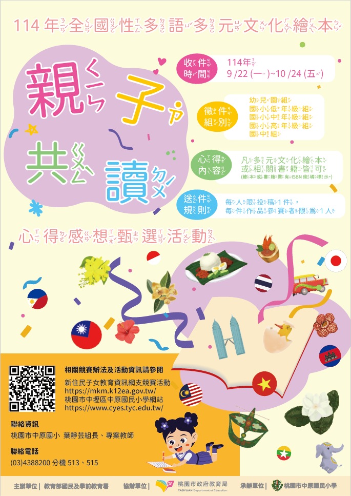 114年全國性多語多元文化繪本 心得感想甄選活動